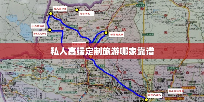 私人高端定制旅游哪家靠谱