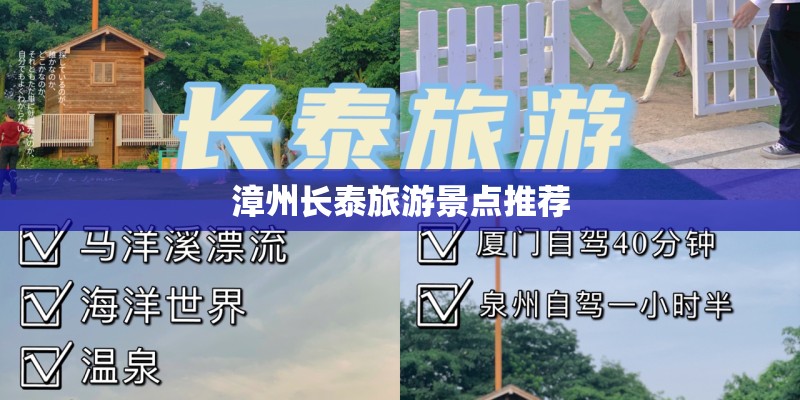 漳州长泰旅游景点推荐