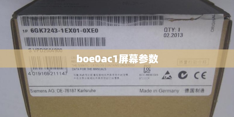 boe0ac1屏幕参数