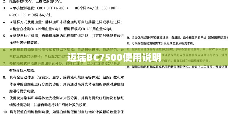 迈瑞BC7500使用说明