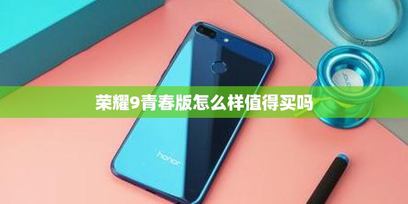 小米9参数配置详细
