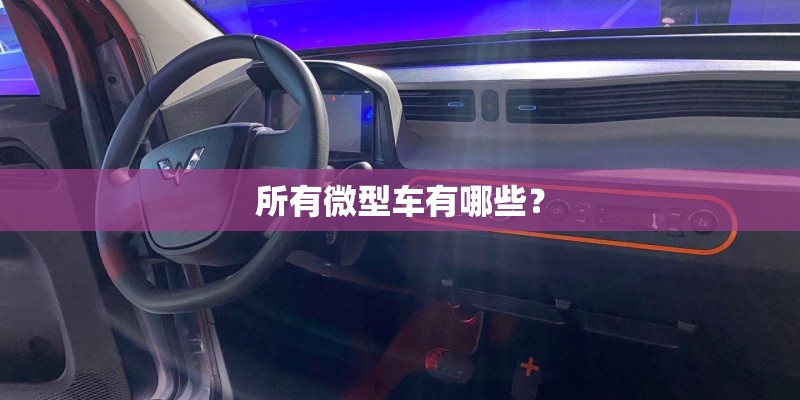 小米9参数配置详细