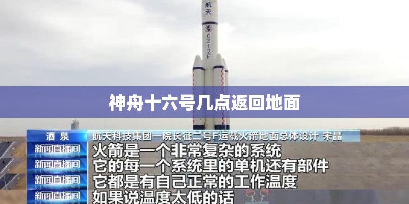 神舟十六号几点返回地面